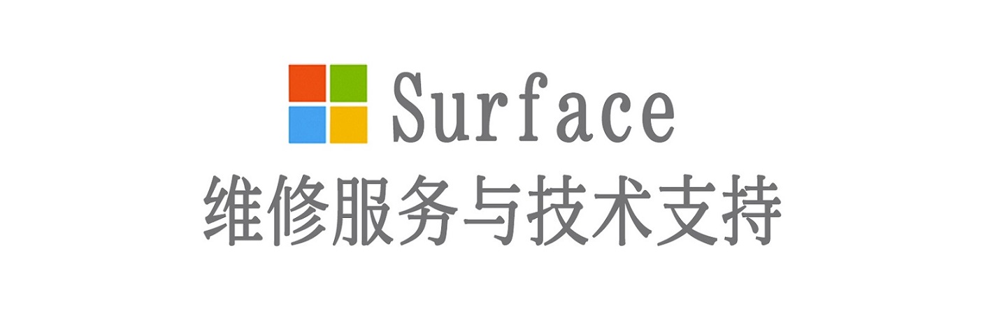 中堂镇surface产品维修服务中心