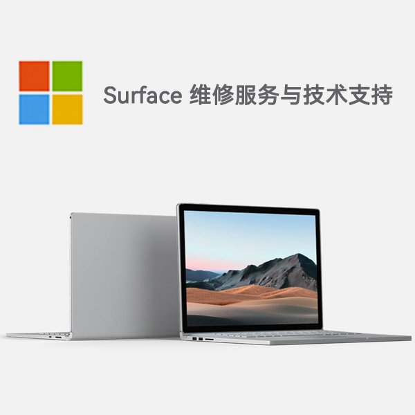 中堂镇surface产品维修服务电话